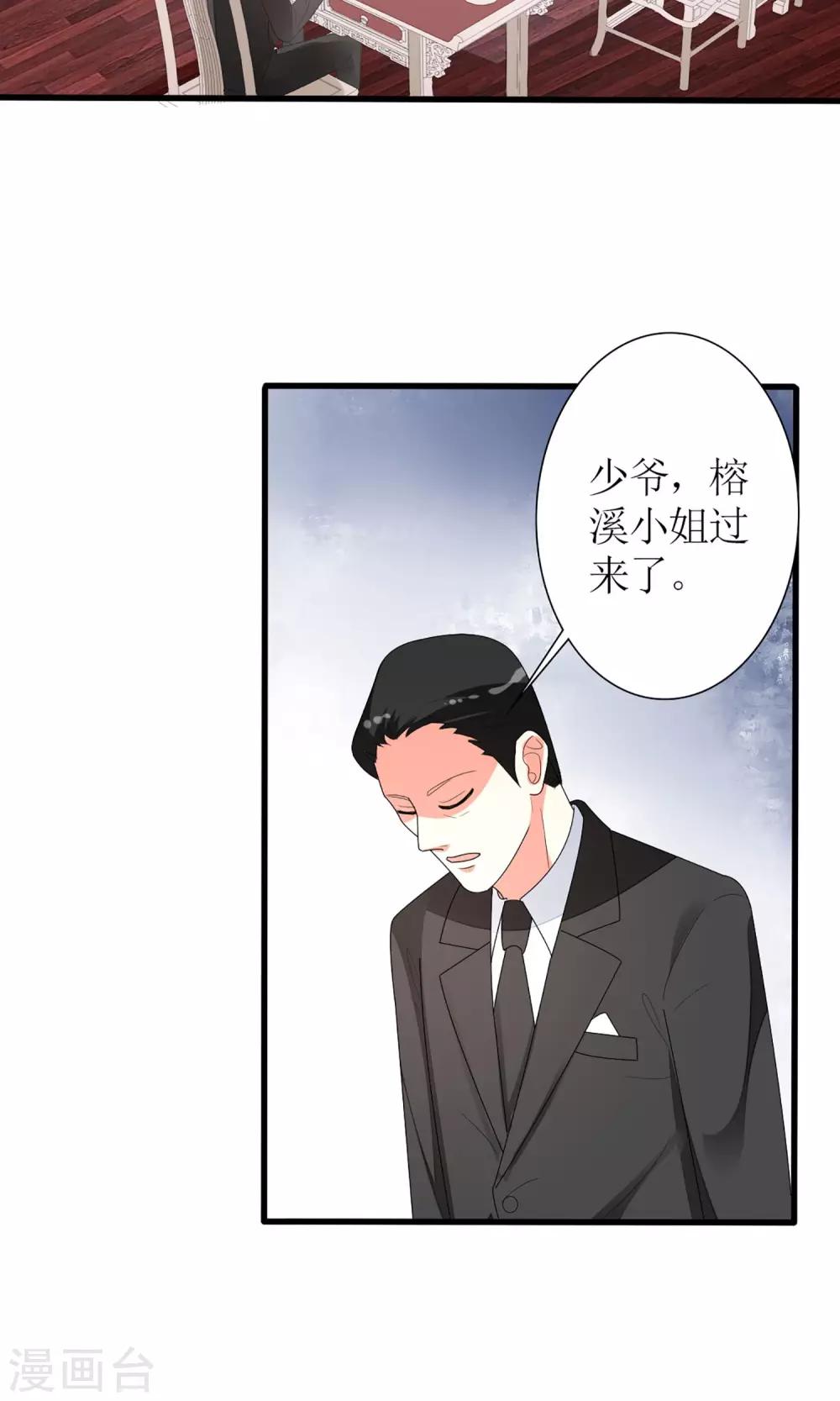 《盛世宠婚老婆你别跑》第59话 第19页