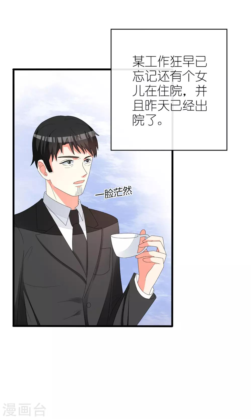 《盛世宠婚老婆你别跑》第59话 第20页