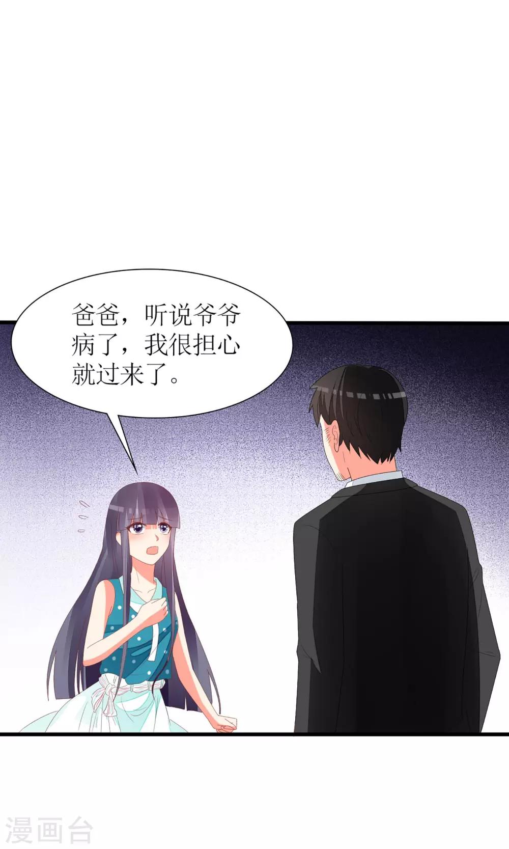 《盛世宠婚老婆你别跑》第59话 第22页