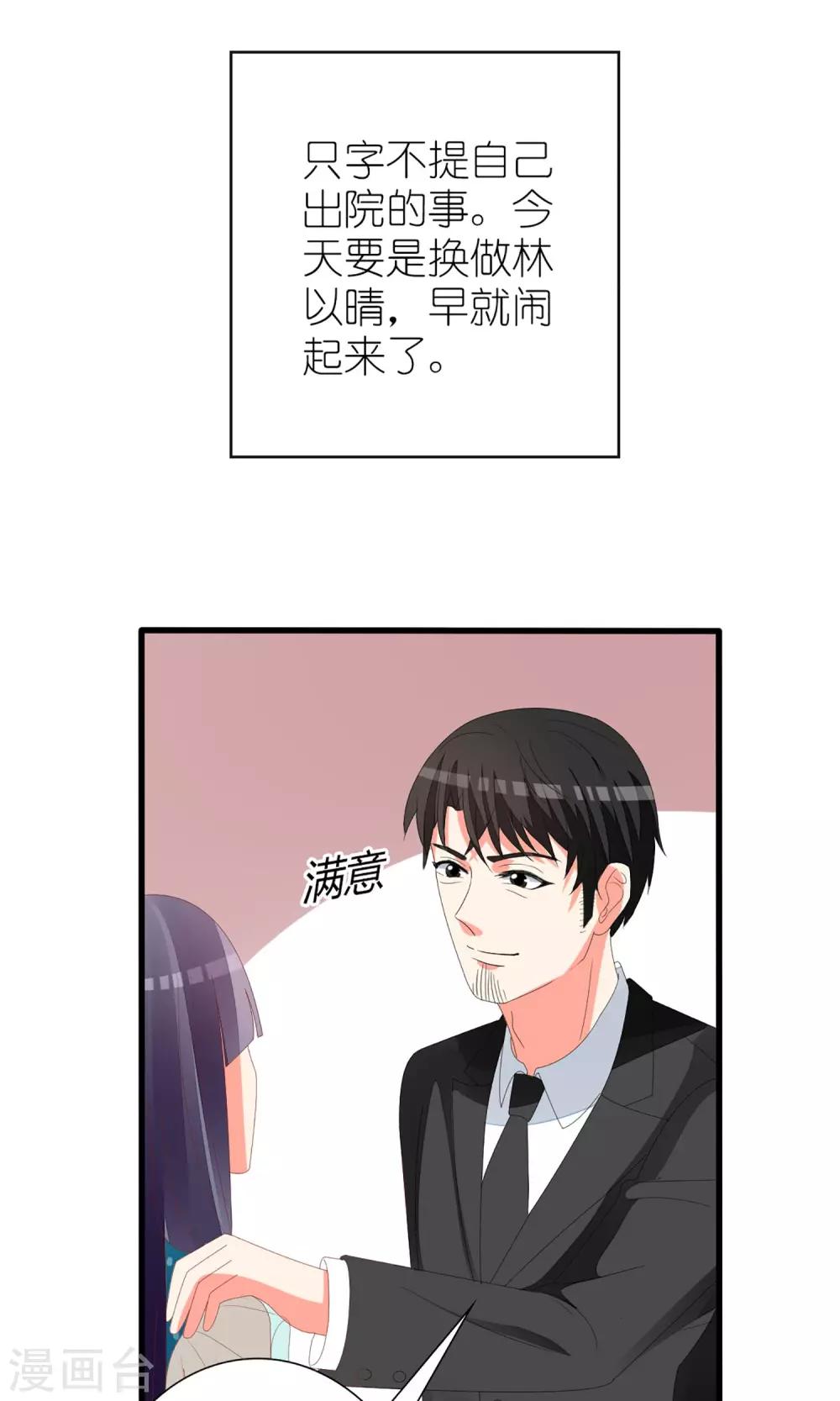《盛世宠婚老婆你别跑》第59话 第23页