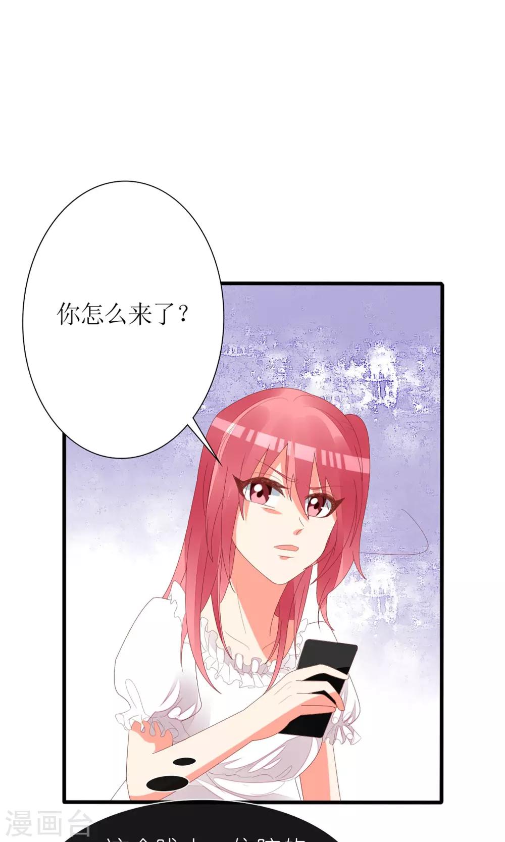 《盛世宠婚老婆你别跑》第59话 第26页