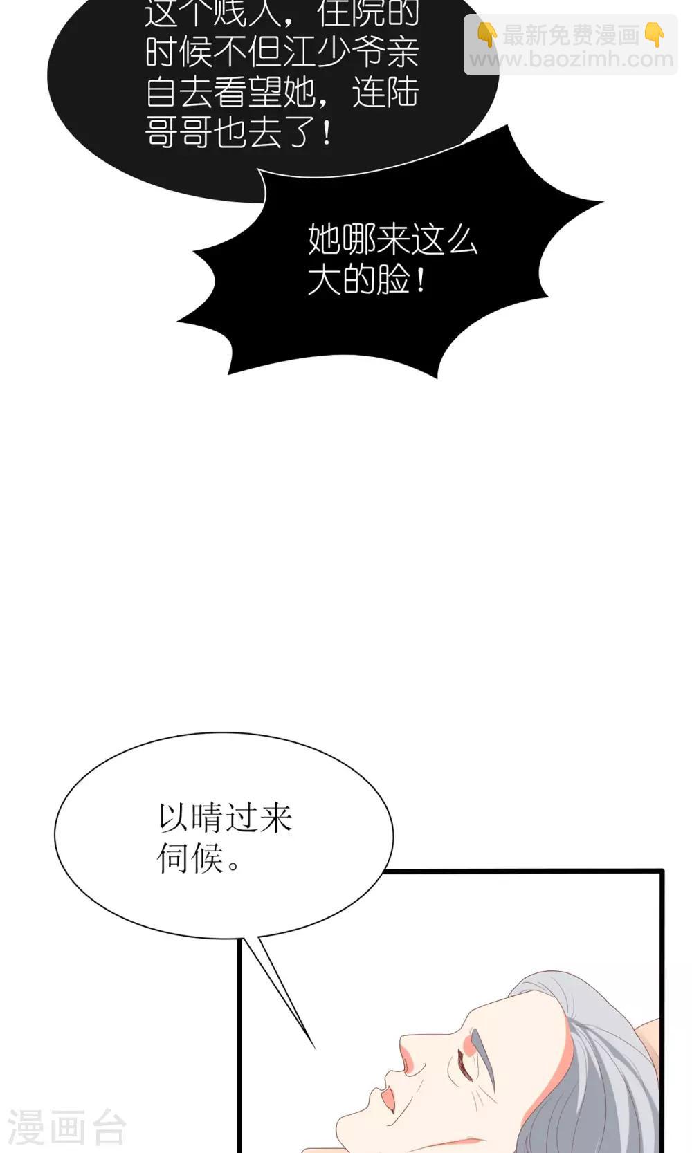 《盛世宠婚老婆你别跑》第59话 第27页
