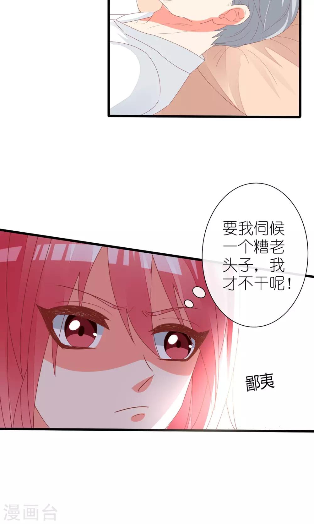 《盛世宠婚老婆你别跑》第59话 第28页