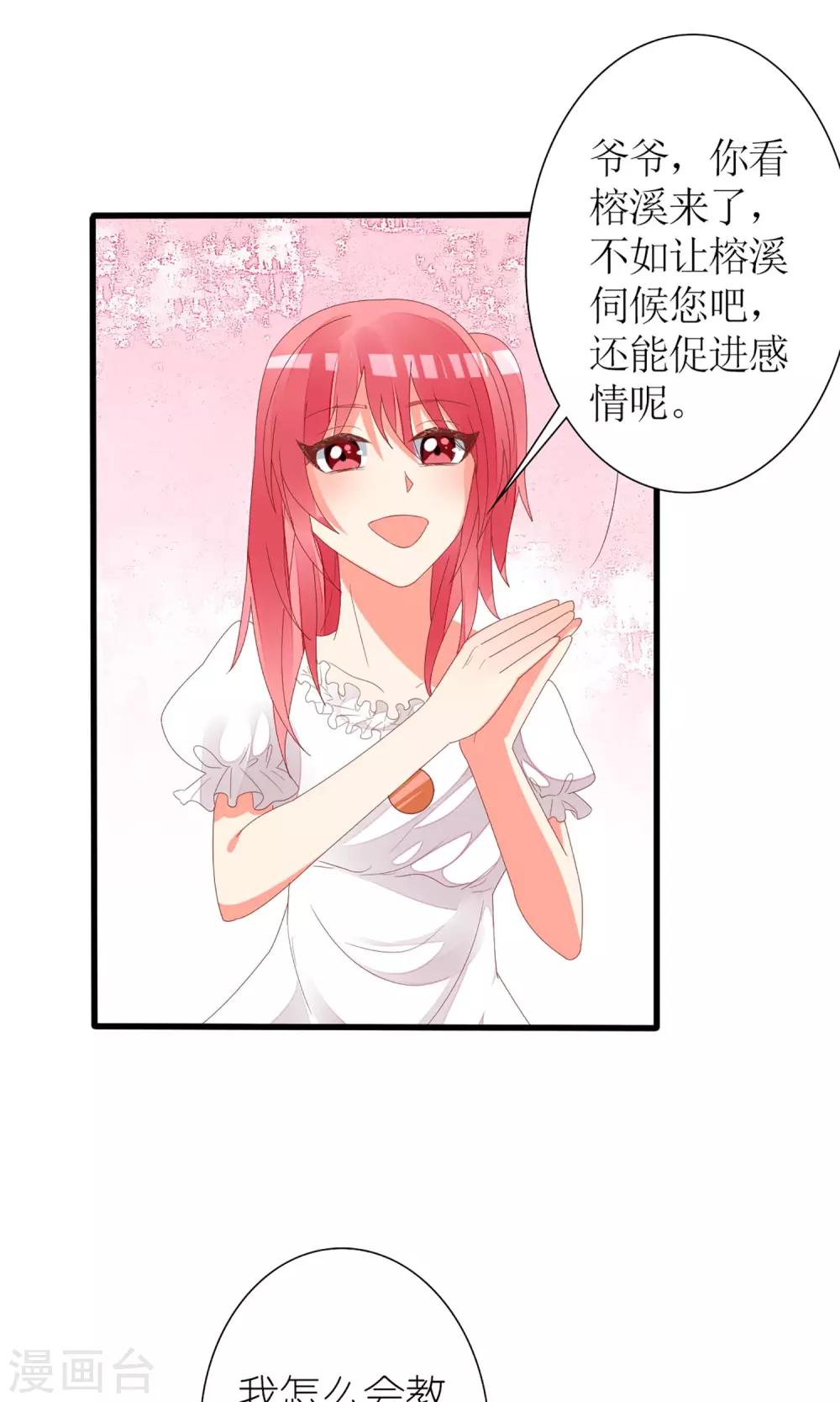 《盛世宠婚老婆你别跑》第59话 第29页