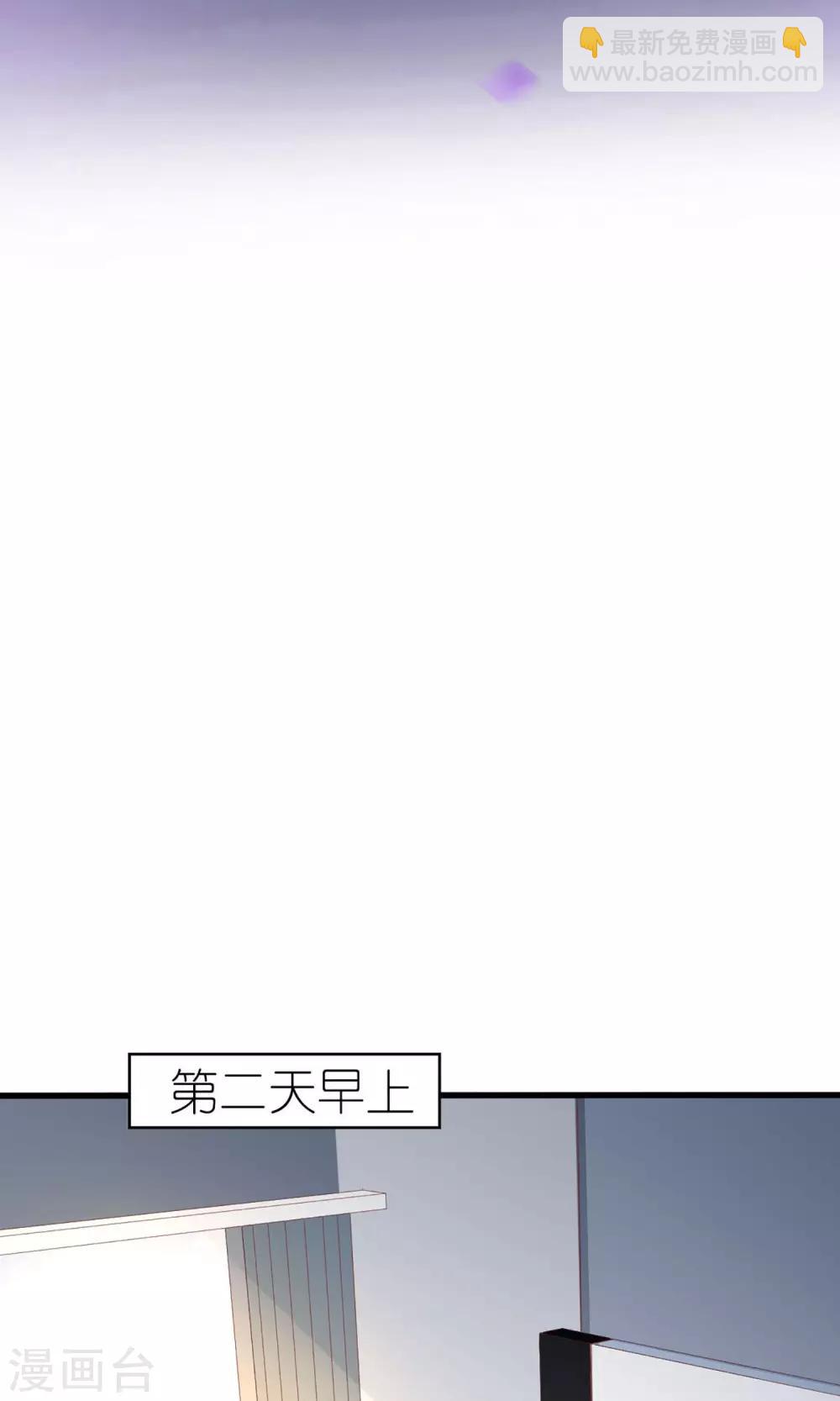 《盛世宠婚老婆你别跑》第59话 第2页