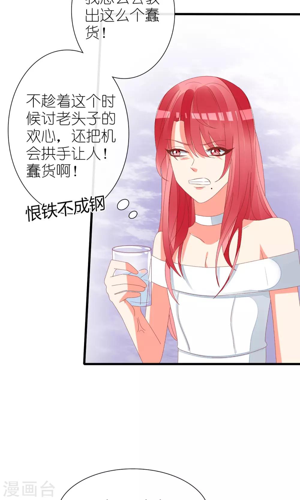 《盛世宠婚老婆你别跑》第59话 第30页