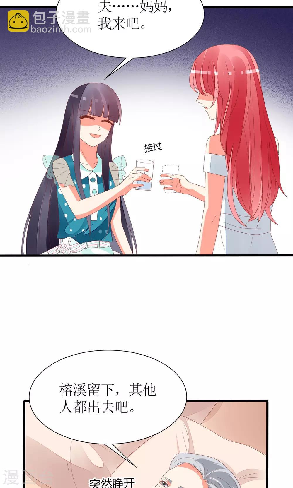 《盛世宠婚老婆你别跑》第59话 第31页