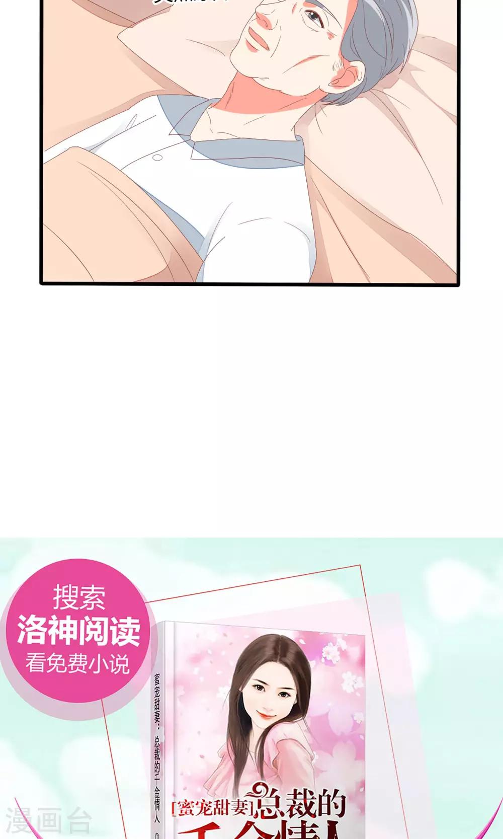 《盛世宠婚老婆你别跑》第59话 第32页