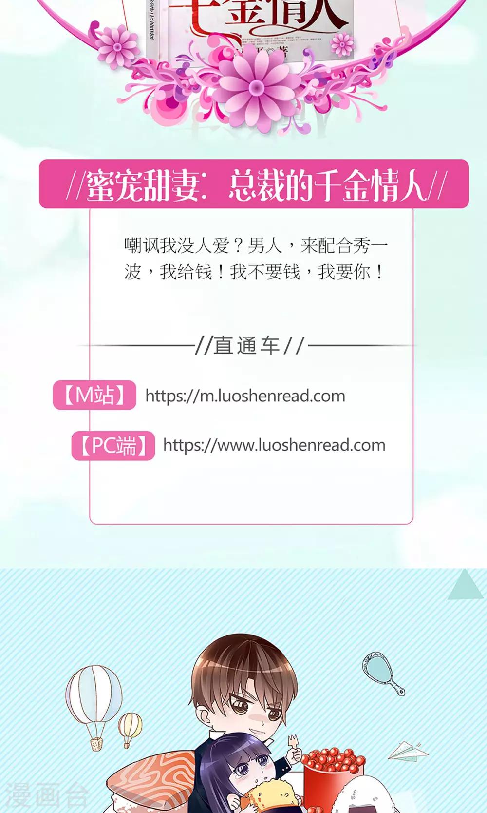 《盛世宠婚老婆你别跑》第59话 第33页