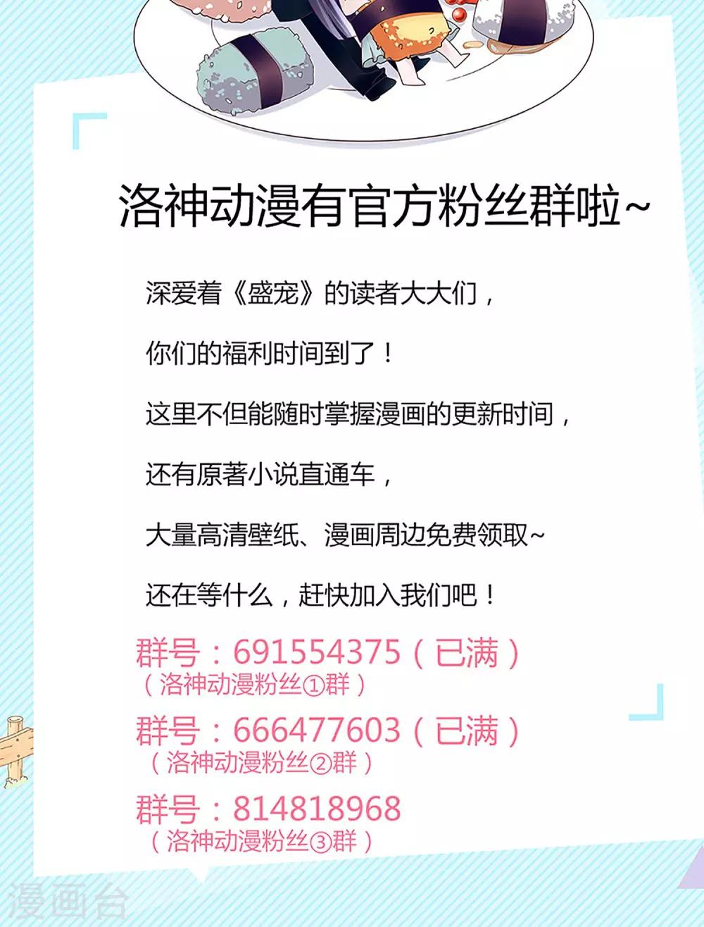 《盛世宠婚老婆你别跑》第59话 第34页