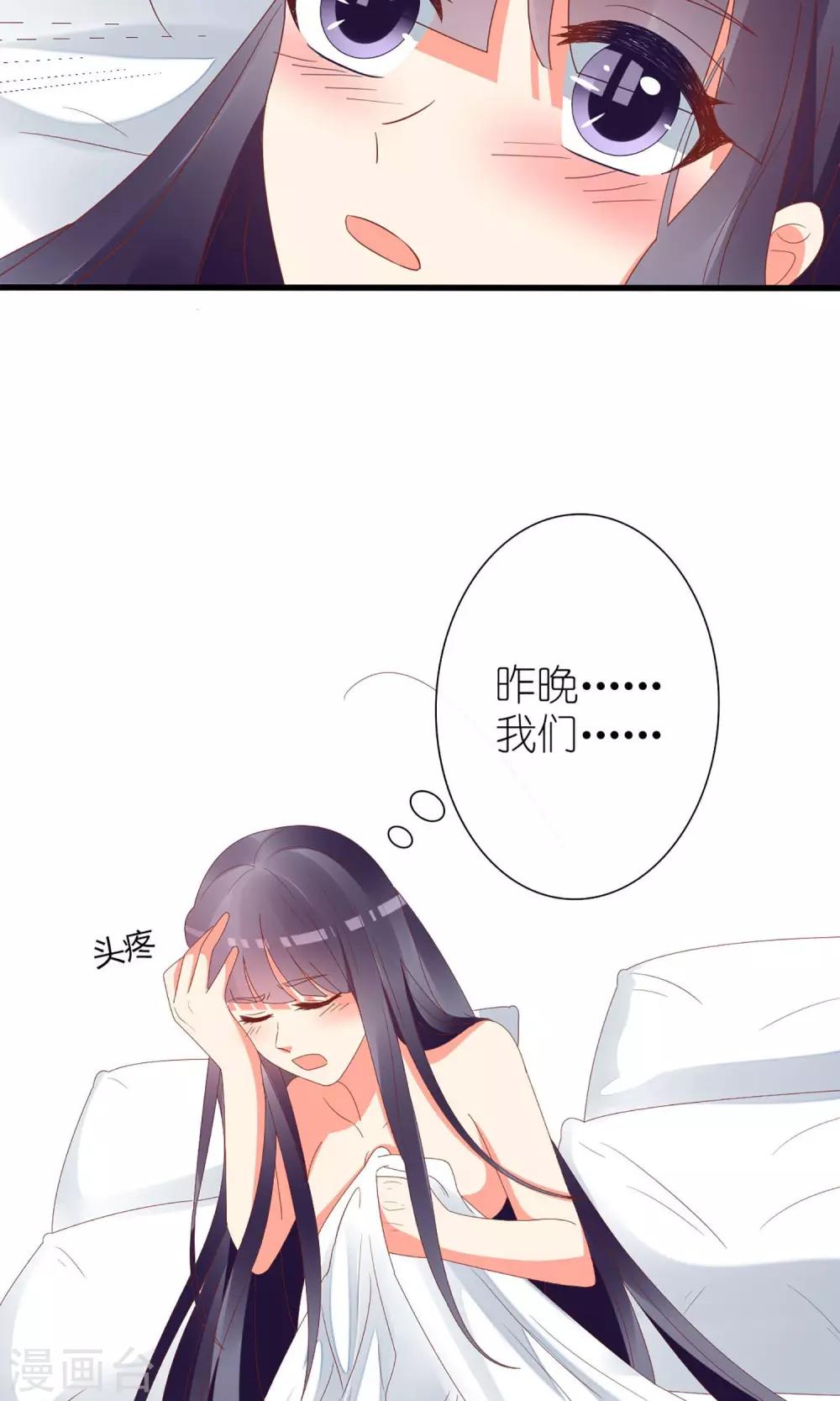 《盛世宠婚老婆你别跑》第59话 第4页