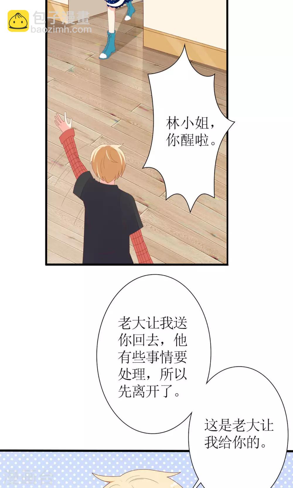 《盛世宠婚老婆你别跑》第59话 第8页