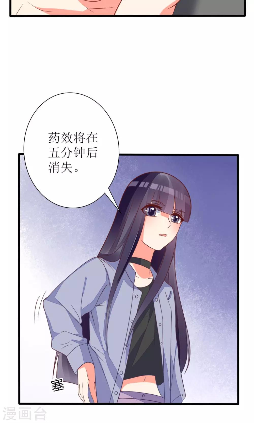《盛世宠婚老婆你别跑》第62话 第10页
