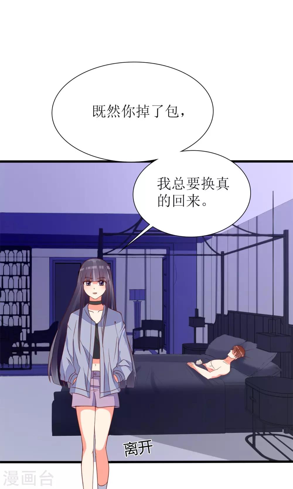 《盛世宠婚老婆你别跑》第62话 第11页