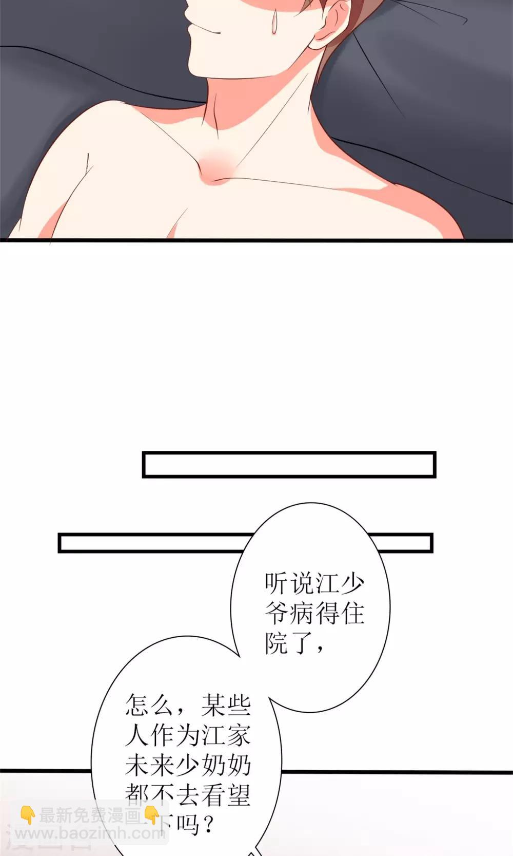 《盛世宠婚老婆你别跑》第62话 第13页