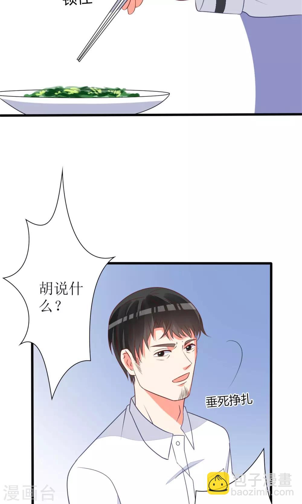 《盛世宠婚老婆你别跑》第62话 第15页