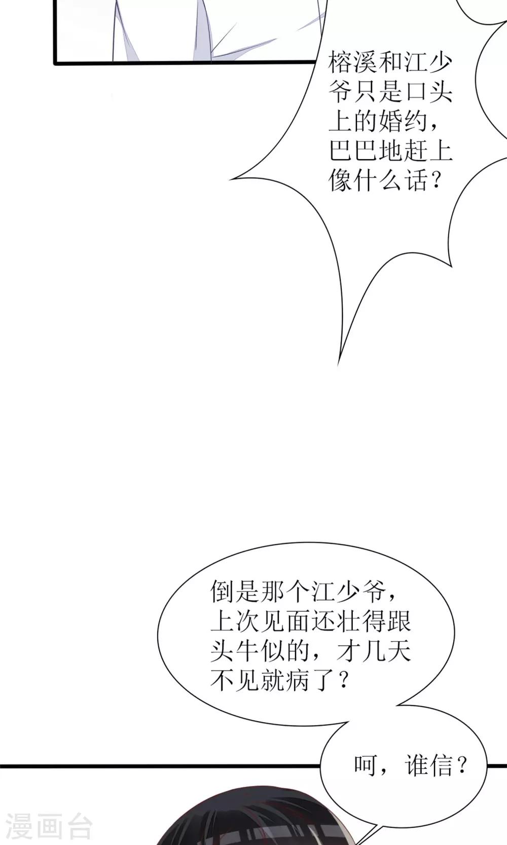 《盛世宠婚老婆你别跑》第62话 第16页