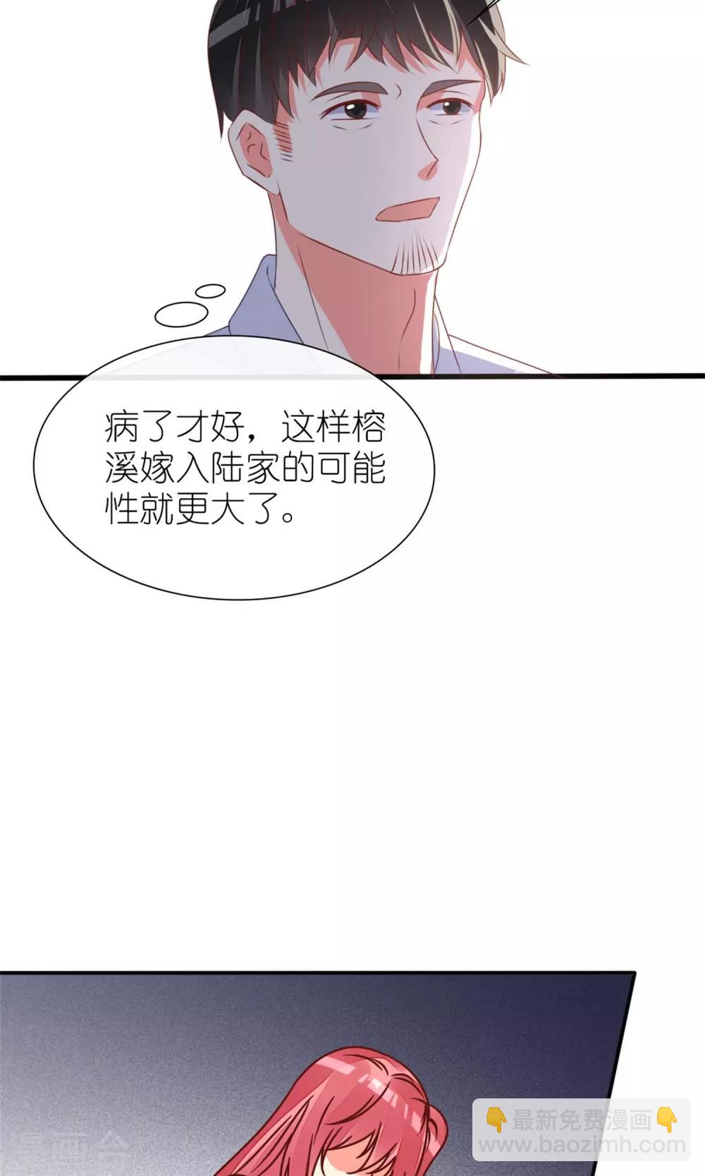 《盛世宠婚老婆你别跑》第62话 第17页