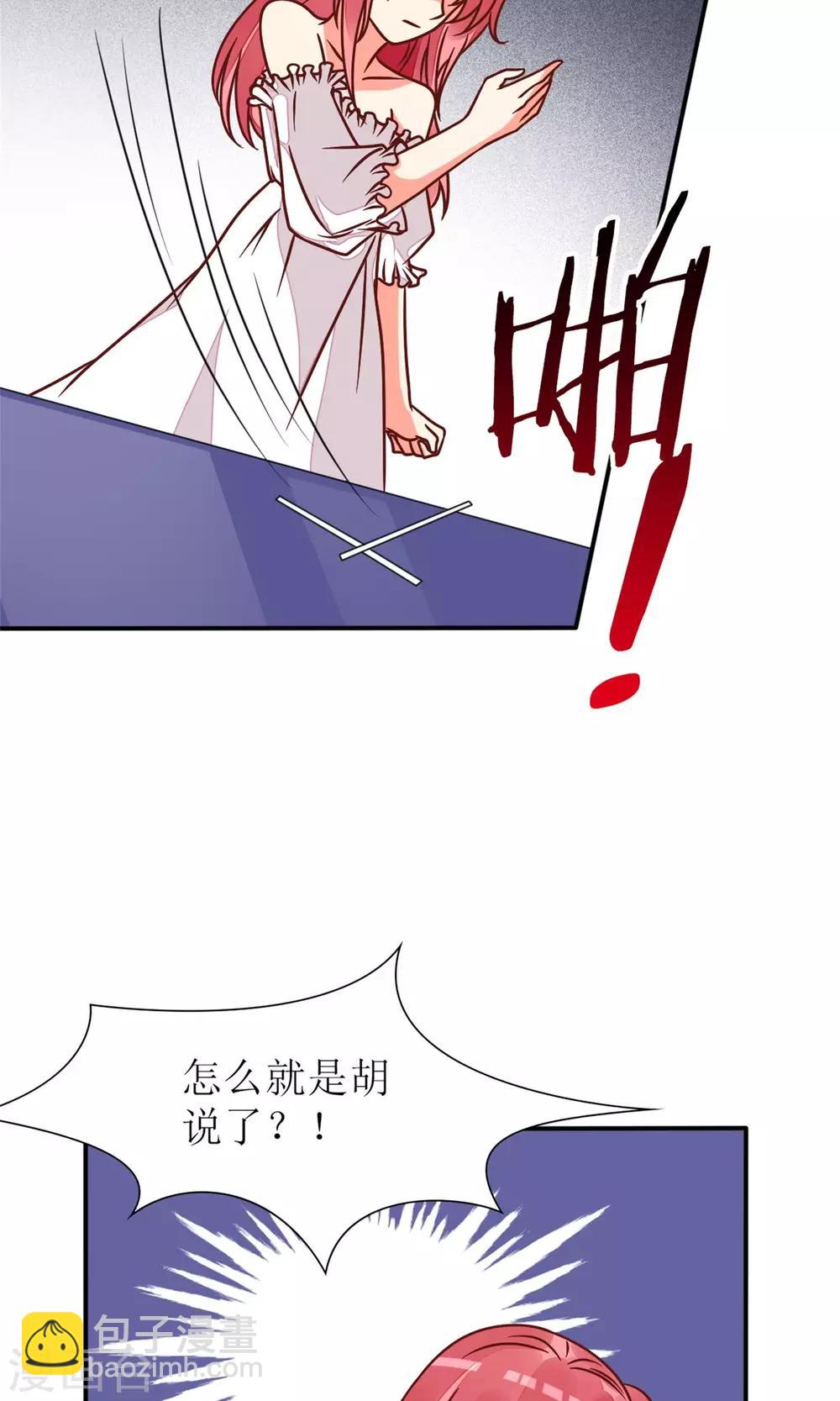 《盛世宠婚老婆你别跑》第62话 第18页