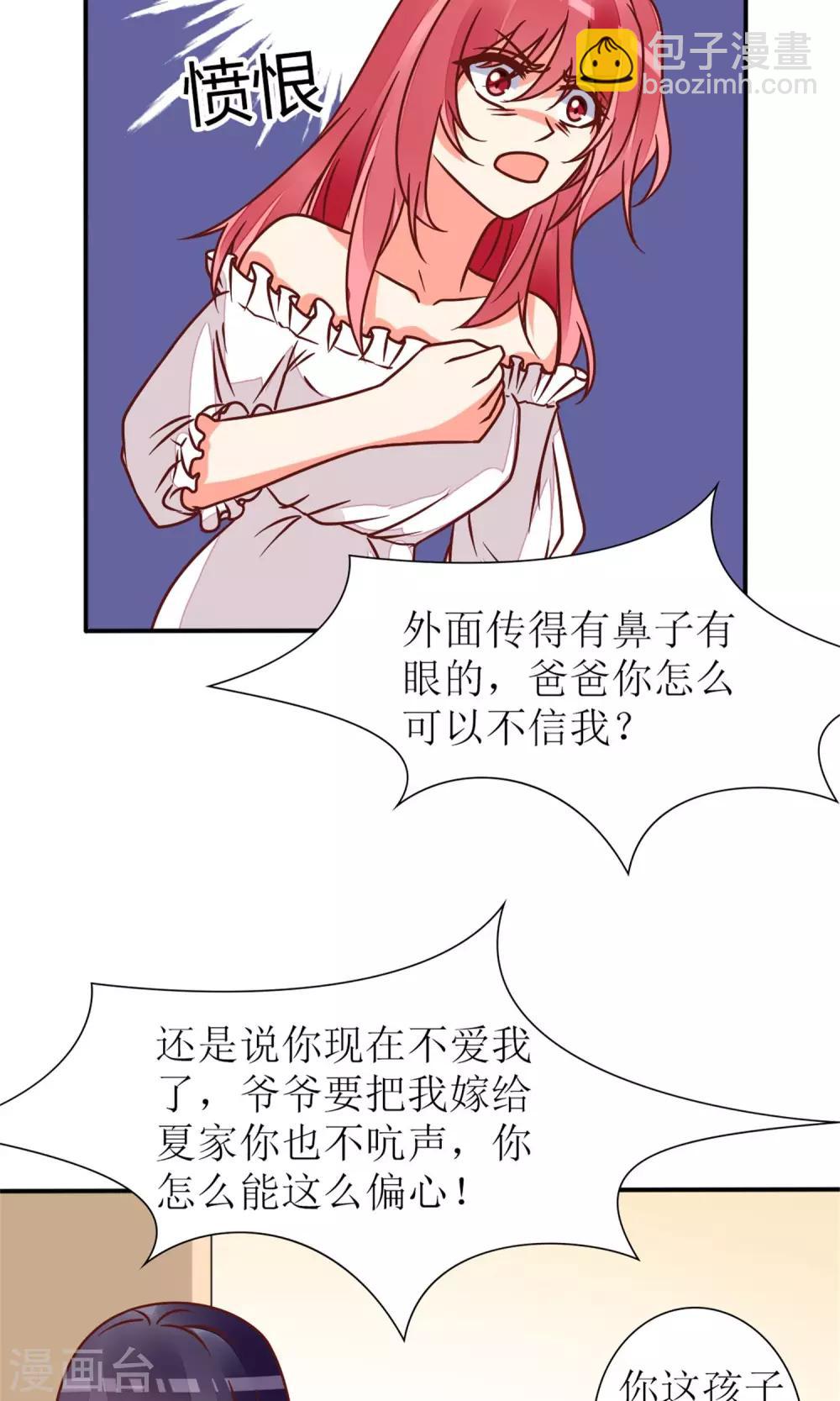 《盛世宠婚老婆你别跑》第62话 第19页