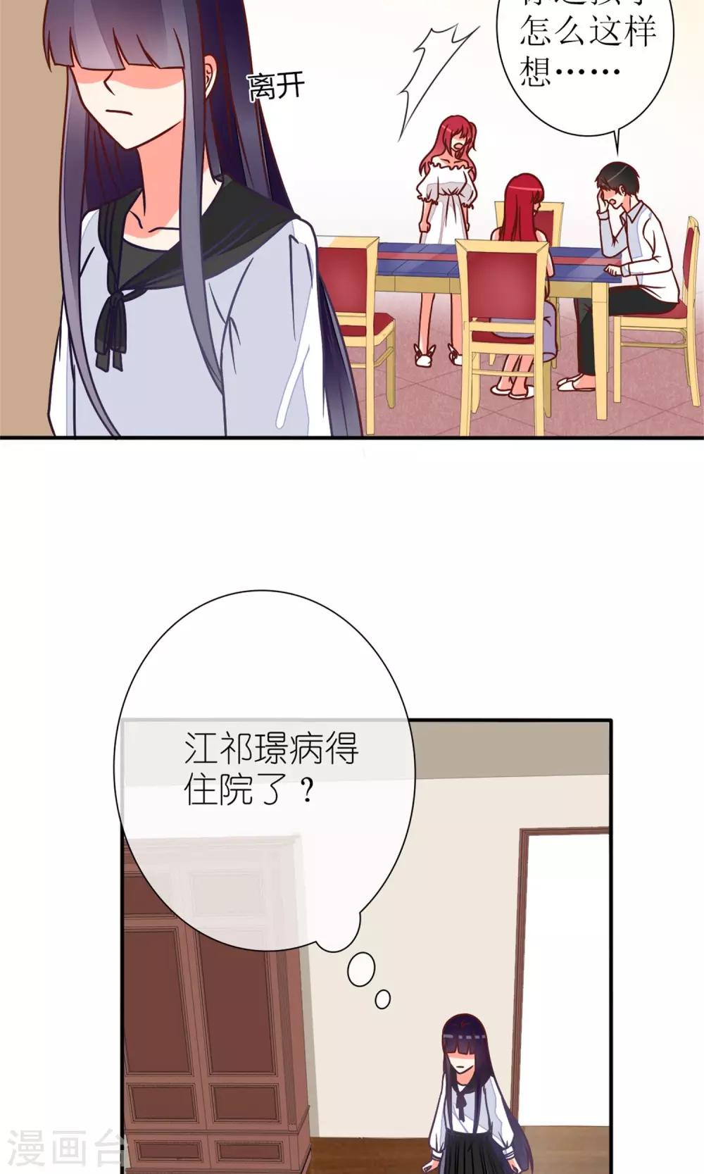 《盛世宠婚老婆你别跑》第62话 第20页