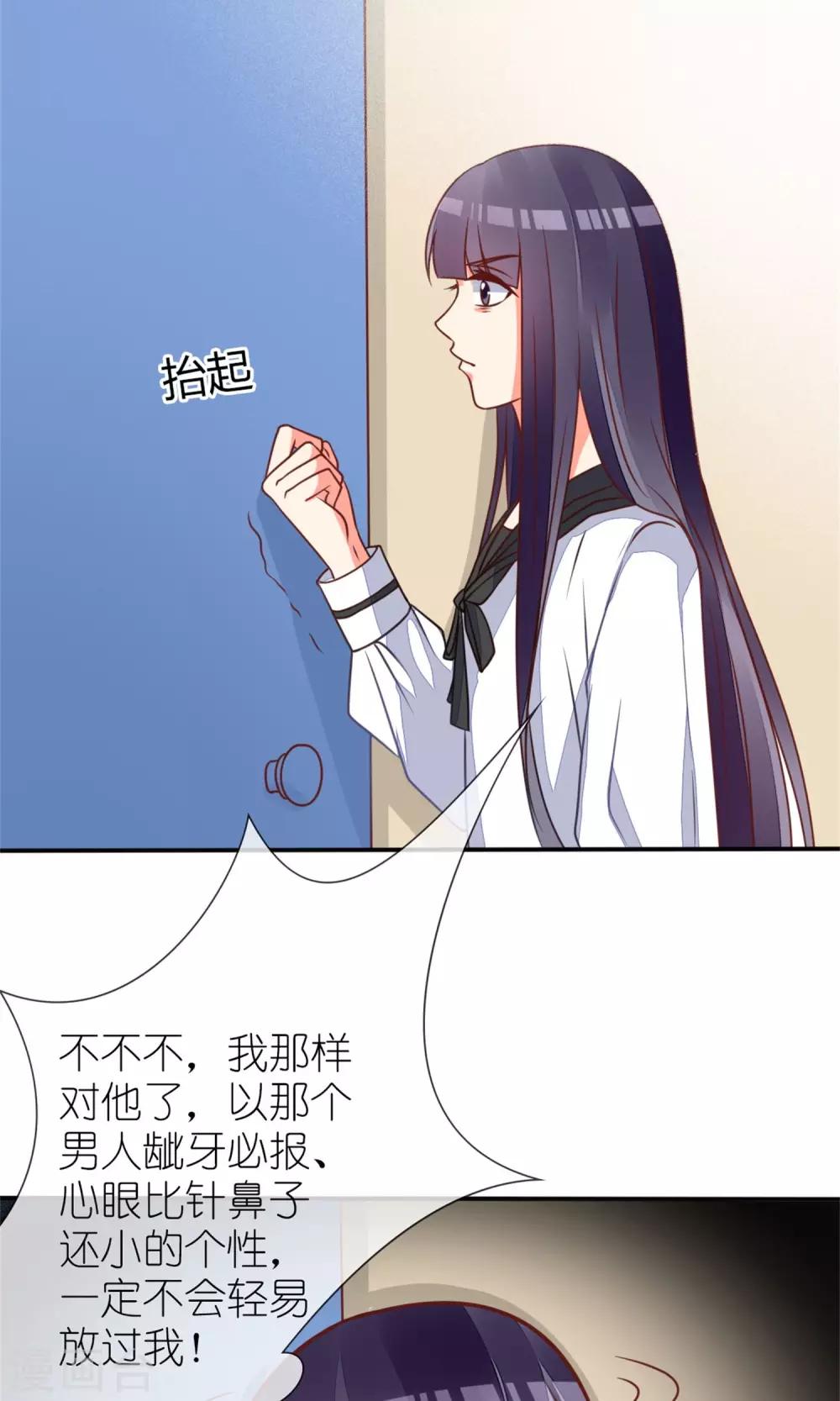 《盛世宠婚老婆你别跑》第62话 第24页