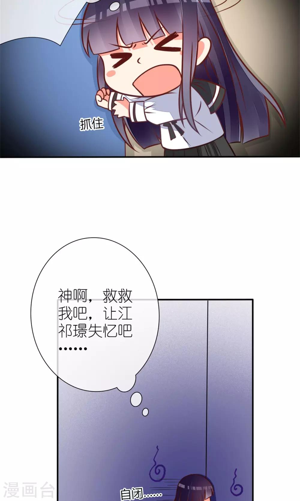 《盛世宠婚老婆你别跑》第62话 第25页