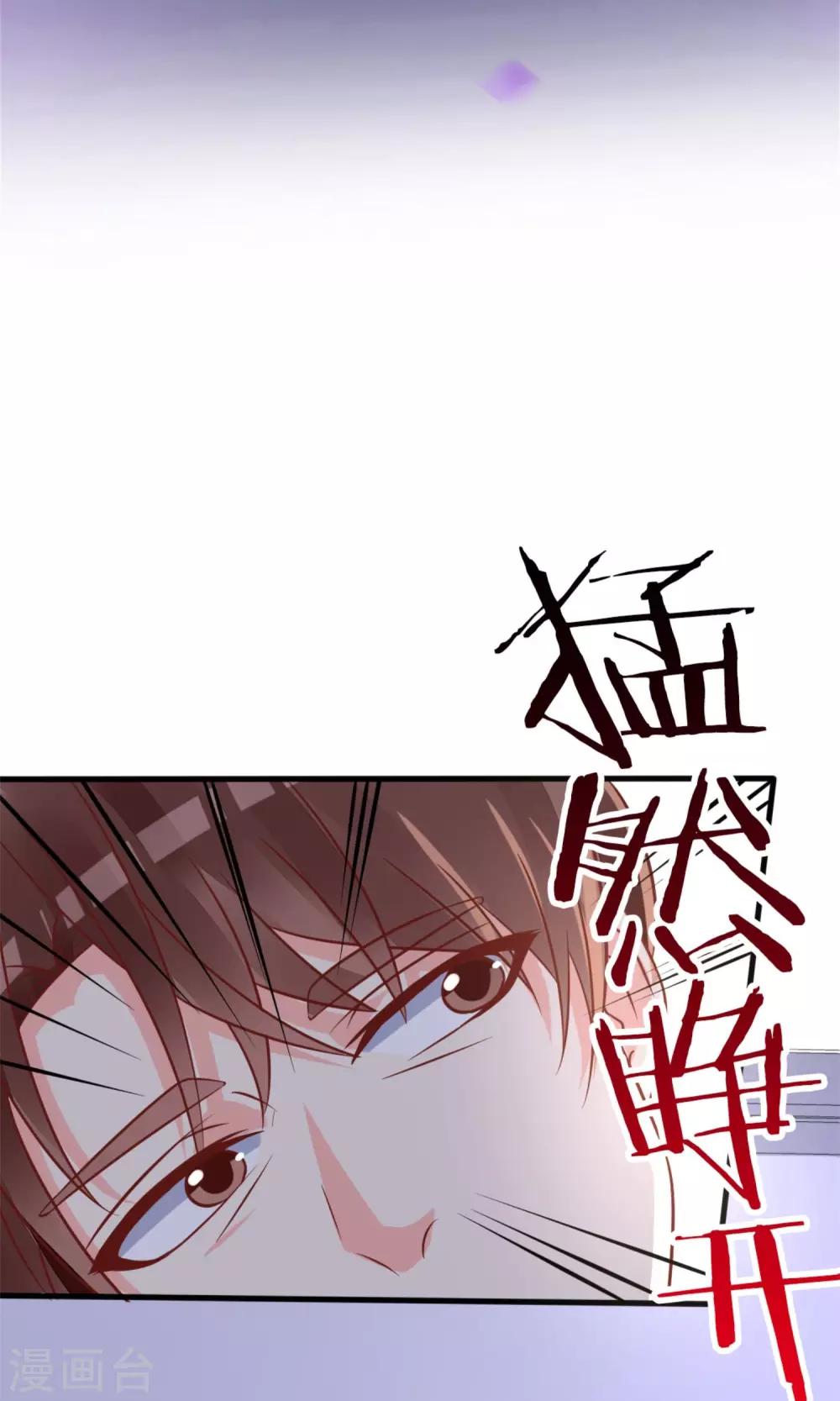 《盛世宠婚老婆你别跑》第62话 第2页