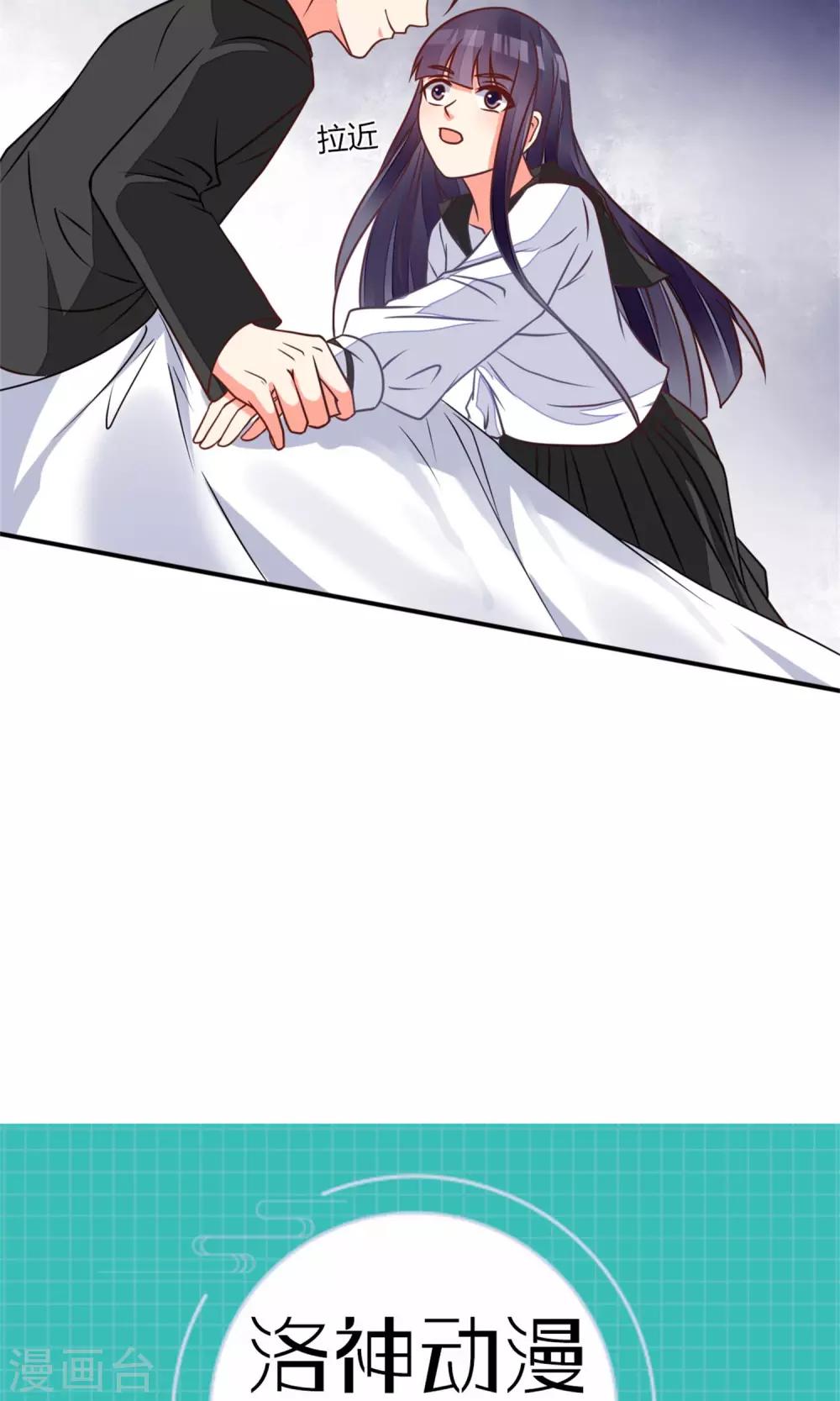 《盛世宠婚老婆你别跑》第62话 第32页