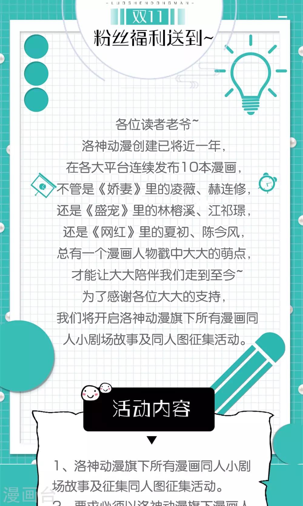 《盛世宠婚老婆你别跑》第62话 第33页