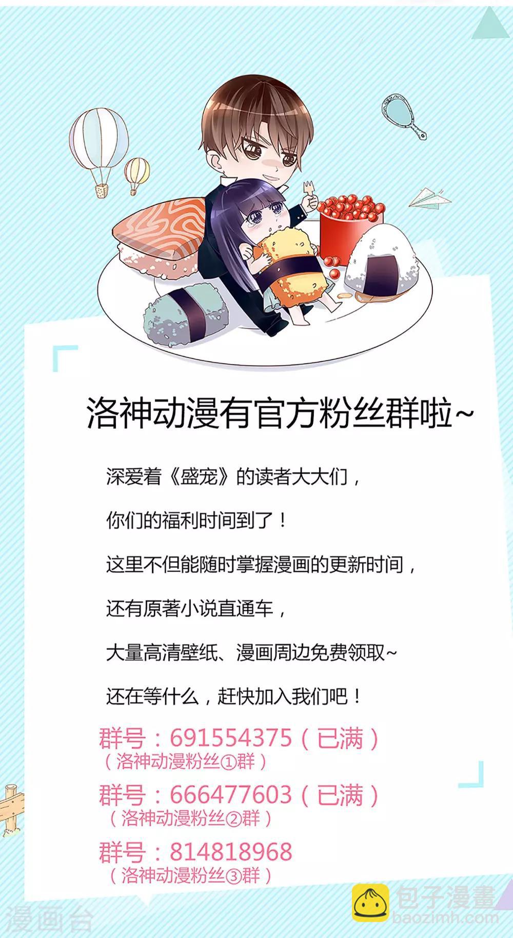 《盛世宠婚老婆你别跑》第62话 第37页