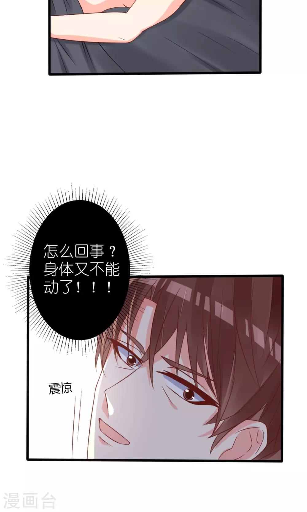 《盛世宠婚老婆你别跑》第62话 第5页