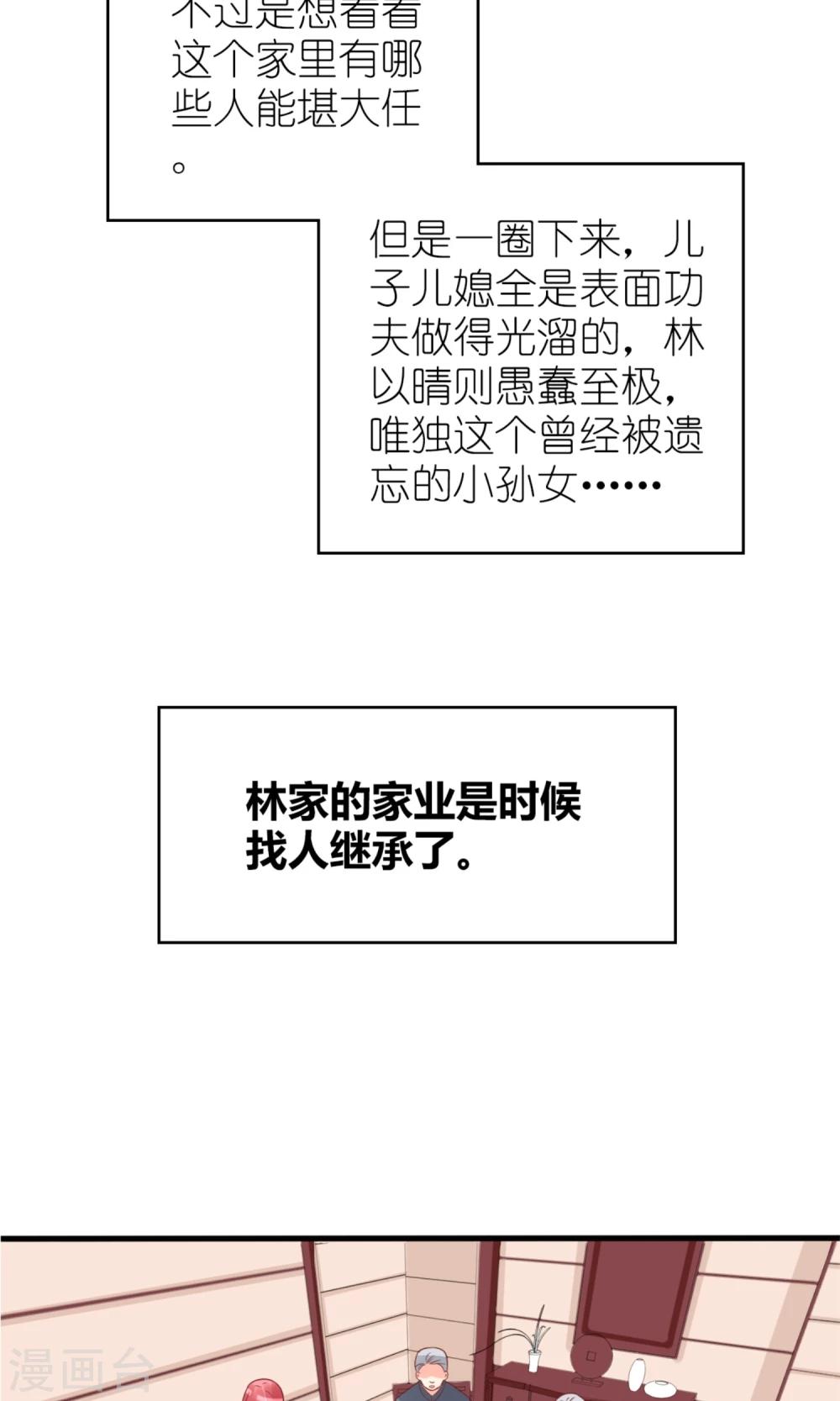 《盛世宠婚老婆你别跑》第60话 第10页