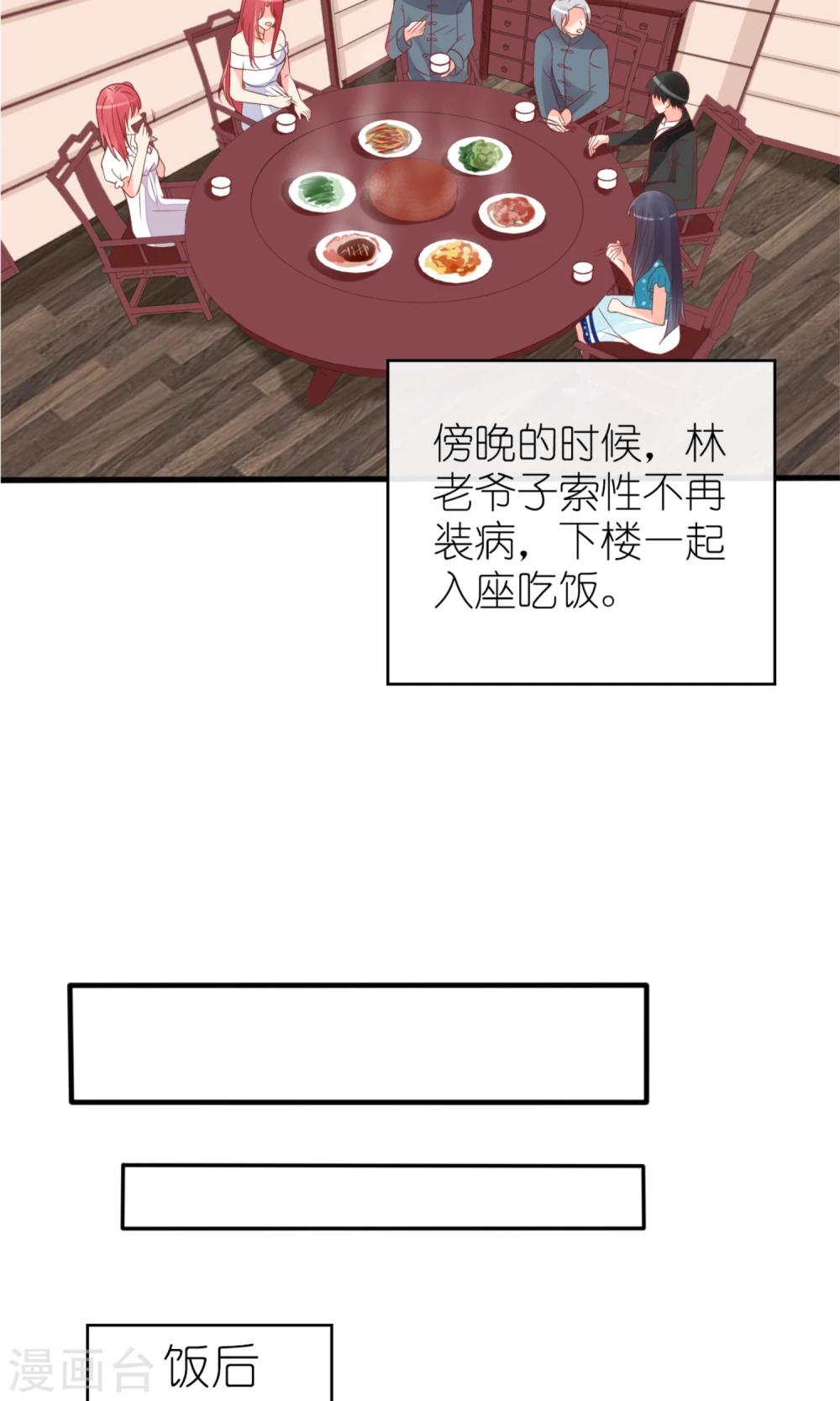 《盛世宠婚老婆你别跑》第60话 第11页