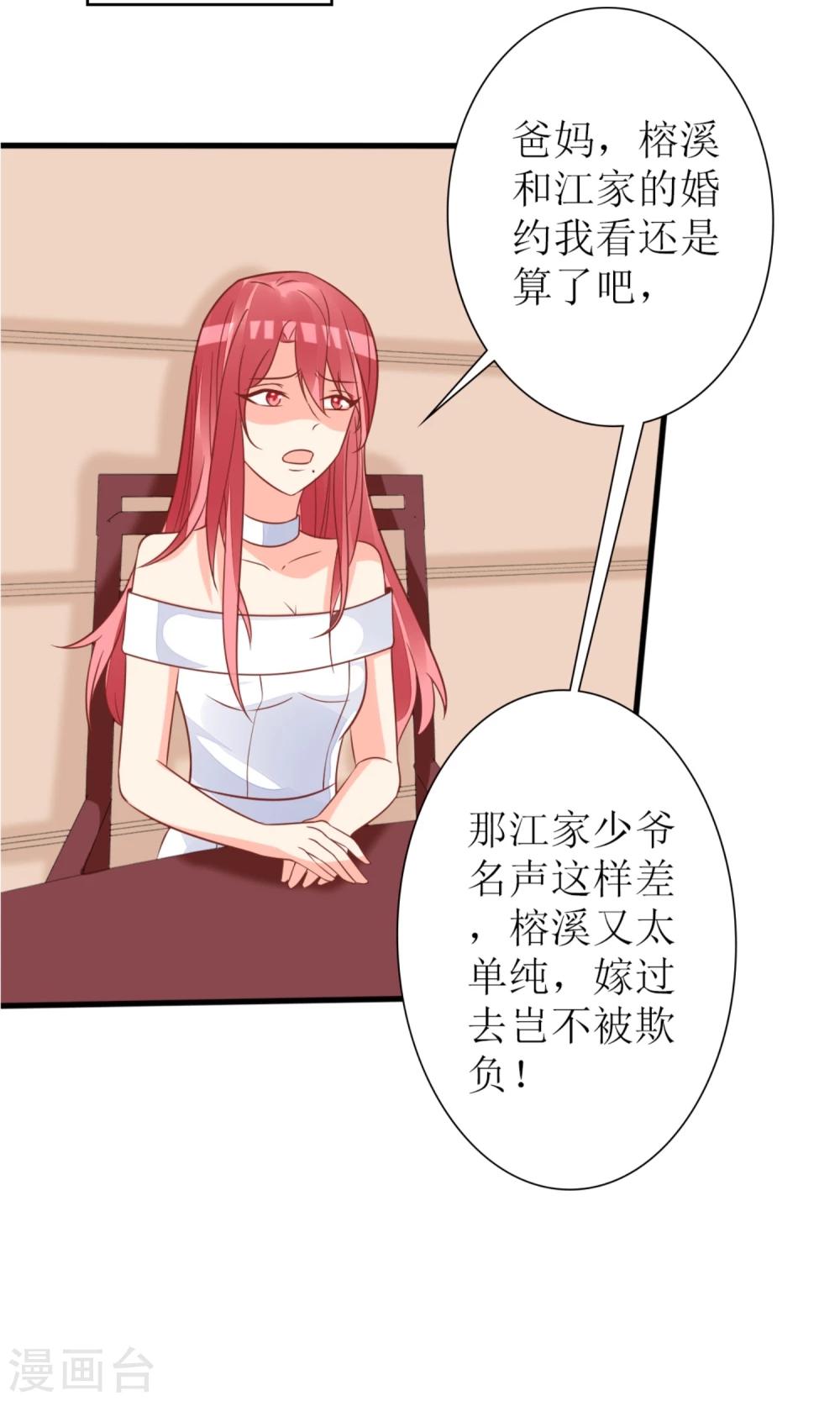 《盛世宠婚老婆你别跑》第60话 第12页
