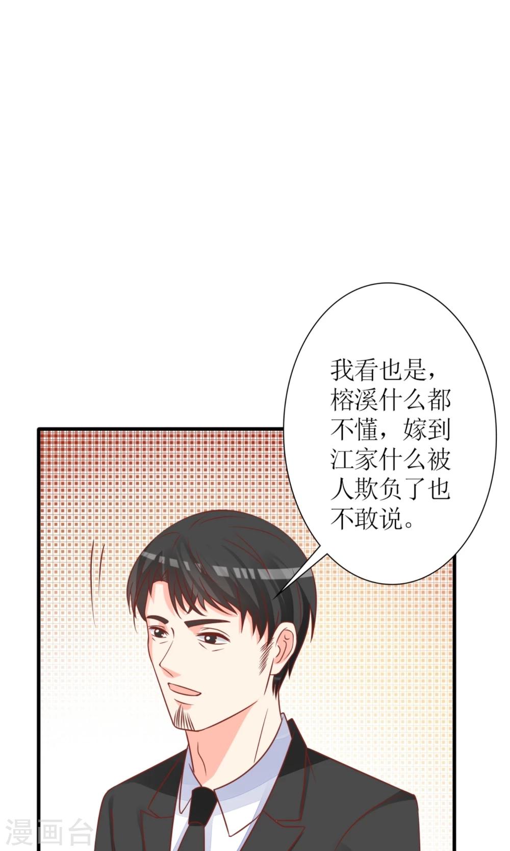 《盛世宠婚老婆你别跑》第60话 第13页