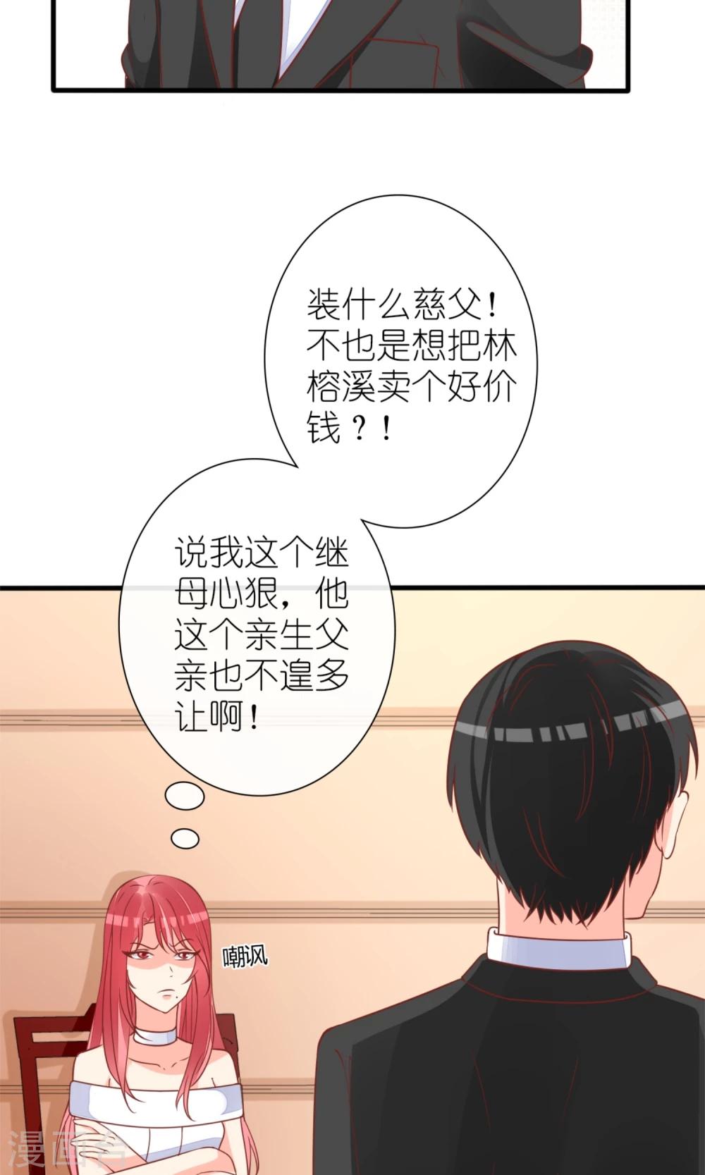 《盛世宠婚老婆你别跑》第60话 第14页