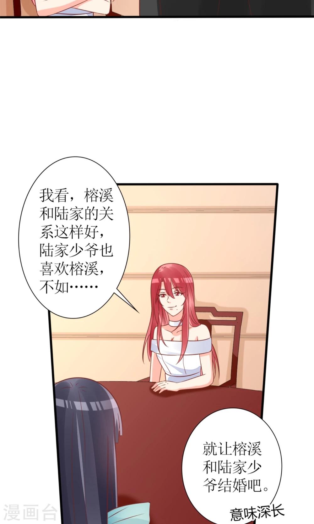 《盛世宠婚老婆你别跑》第60话 第15页