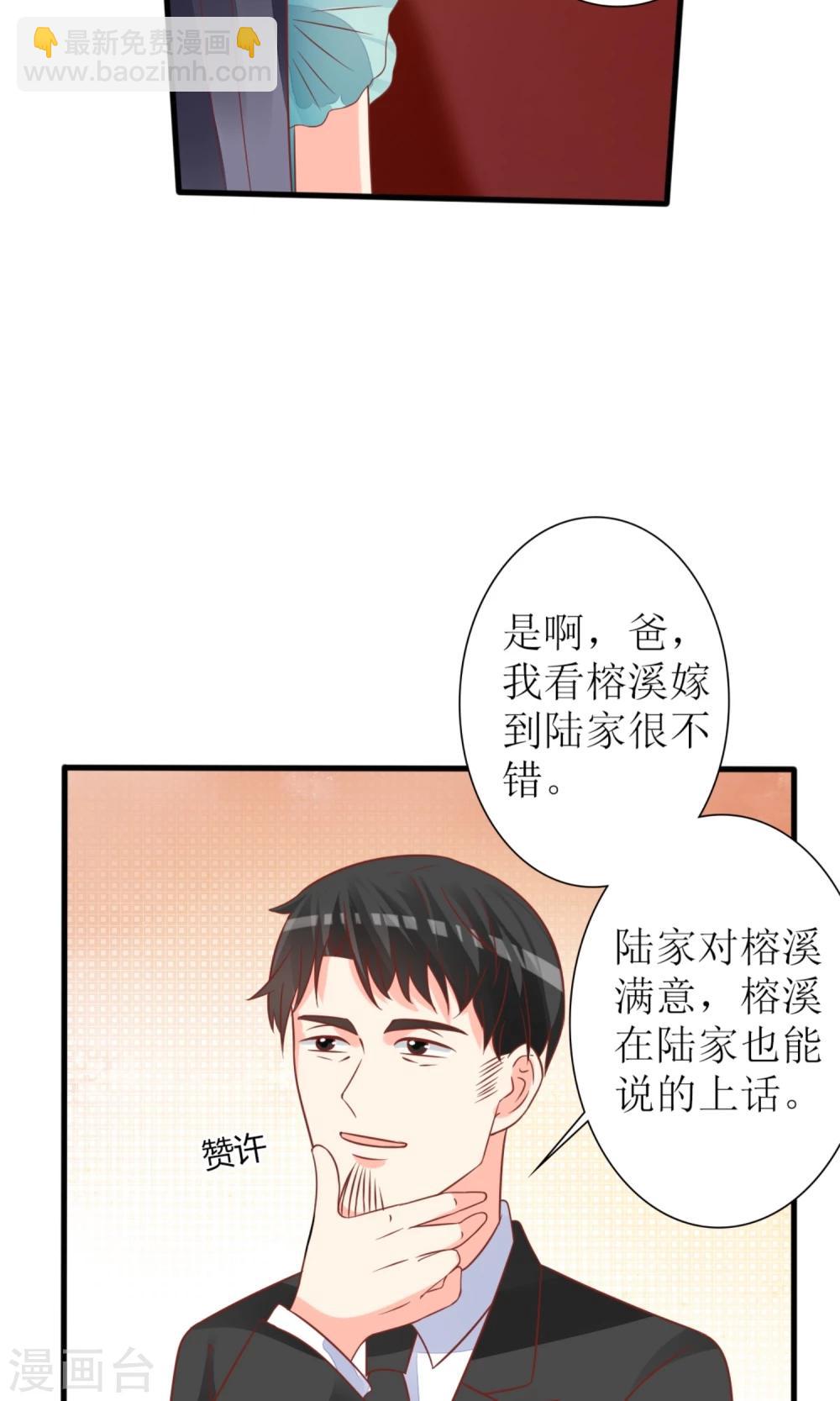 《盛世宠婚老婆你别跑》第60话 第16页