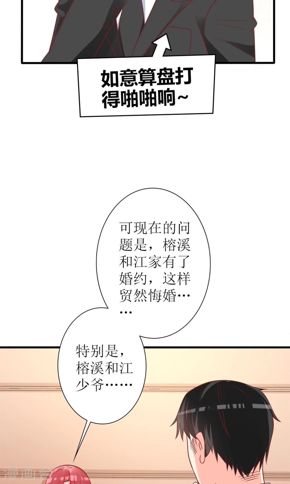 《盛世宠婚老婆你别跑》第60话 第17页