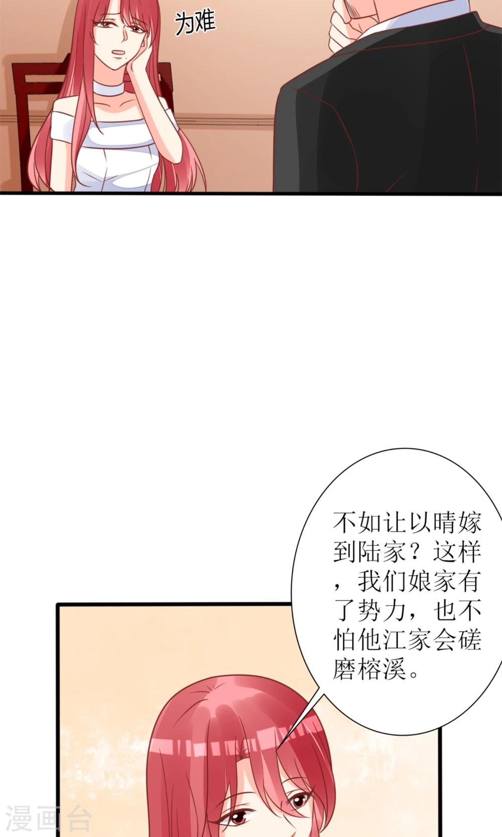 《盛世宠婚老婆你别跑》第60话 第18页