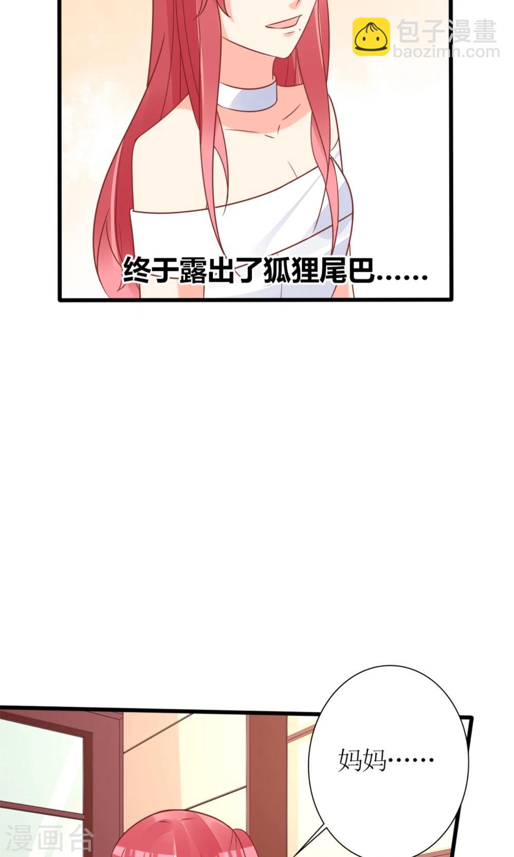 《盛世宠婚老婆你别跑》第60话 第19页