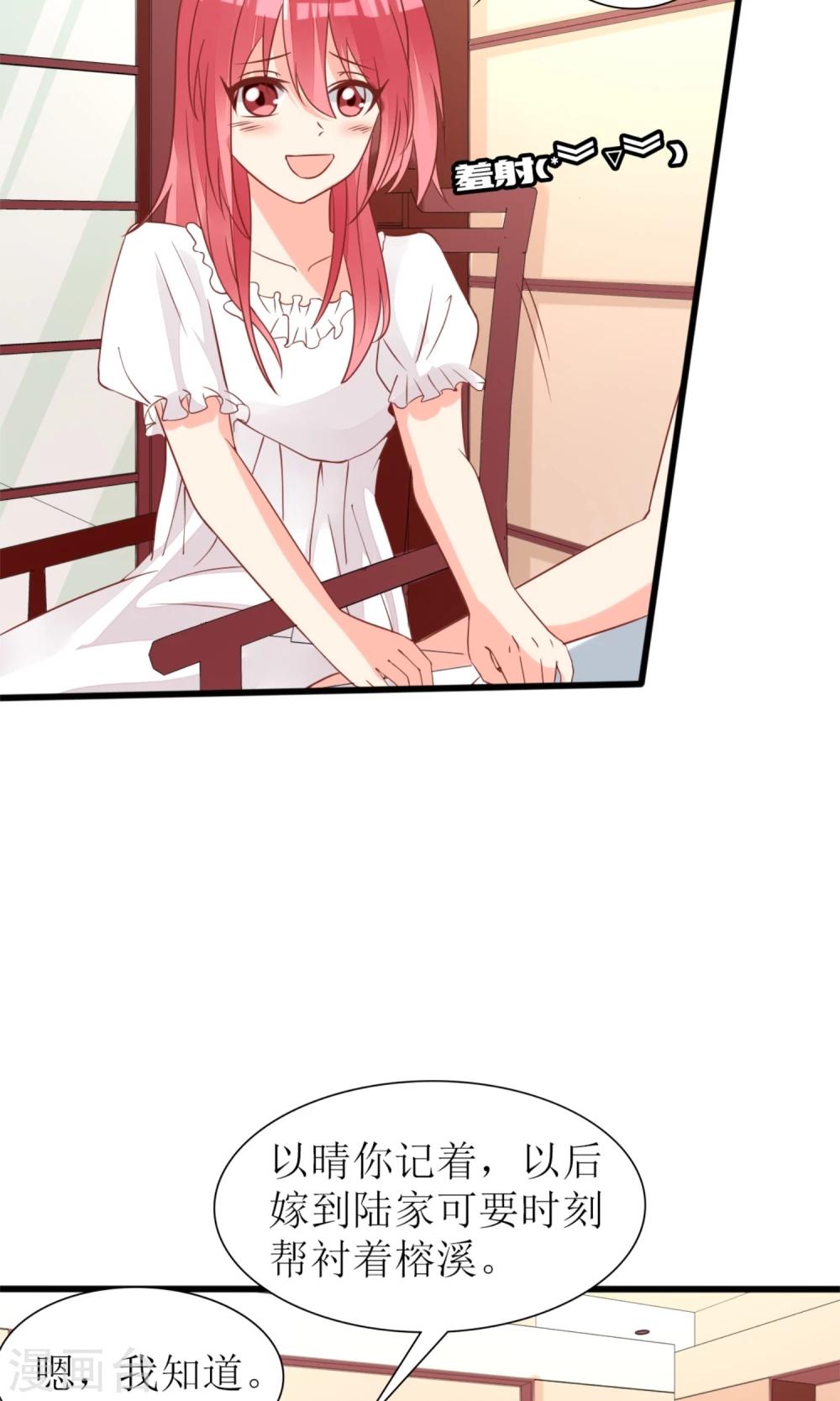 《盛世宠婚老婆你别跑》第60话 第20页