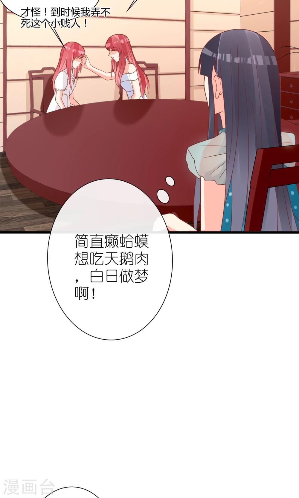 《盛世宠婚老婆你别跑》第60话 第21页