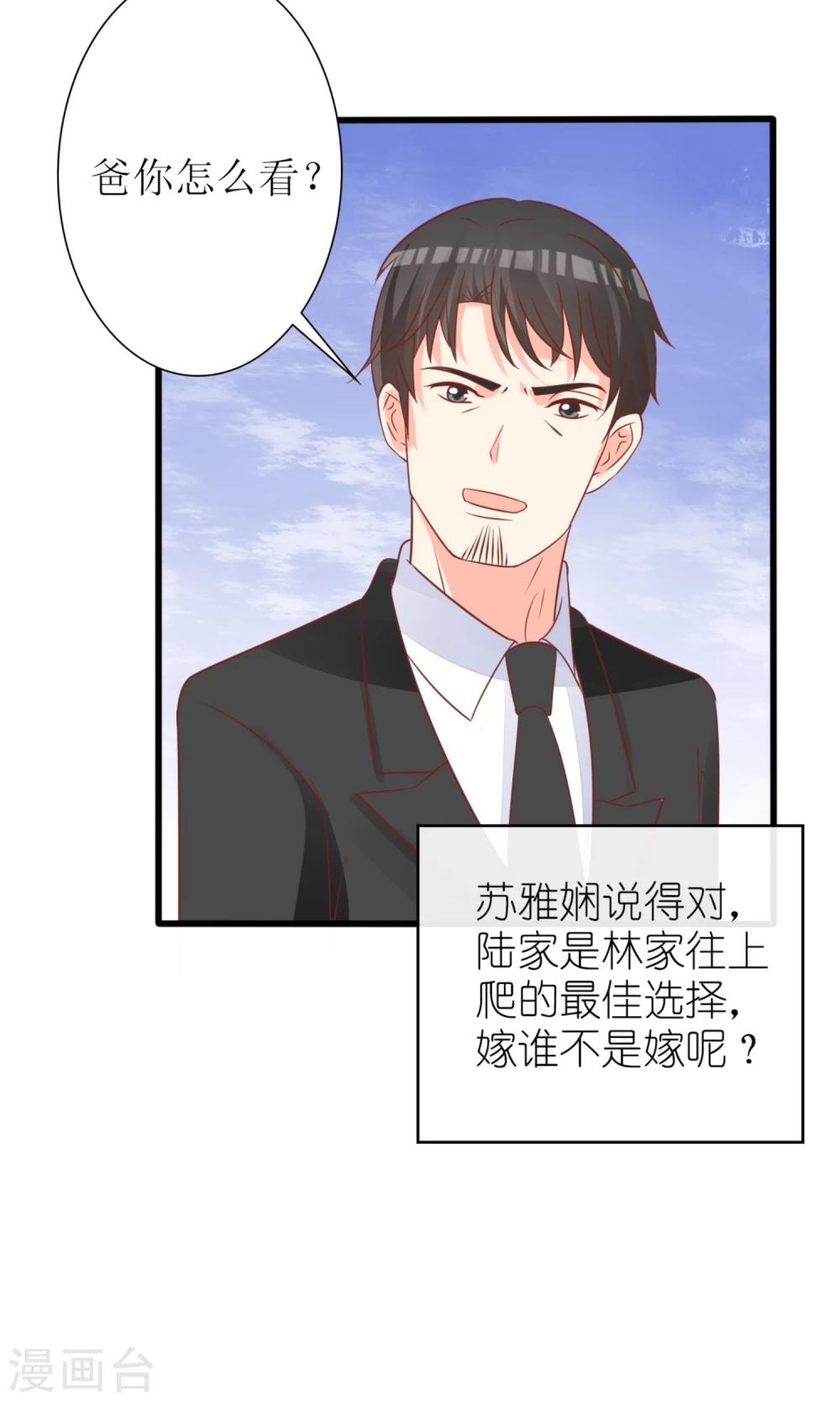 《盛世宠婚老婆你别跑》第60话 第22页