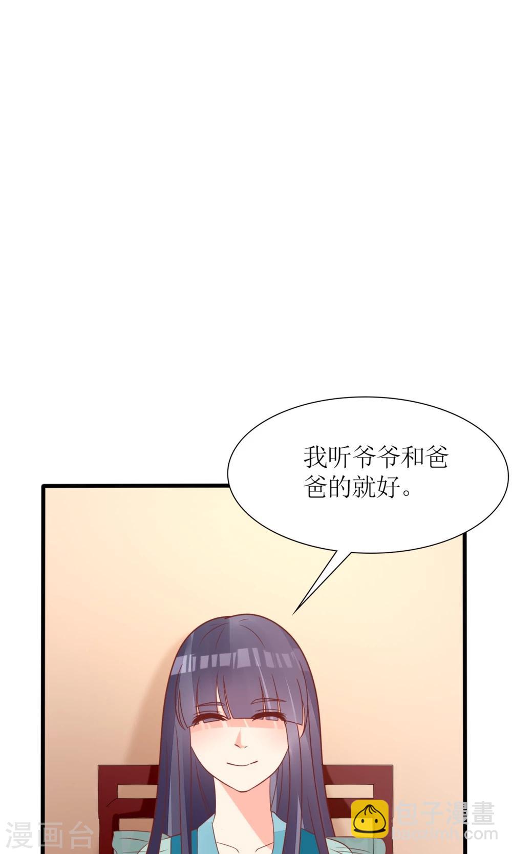 《盛世宠婚老婆你别跑》第60话 第24页