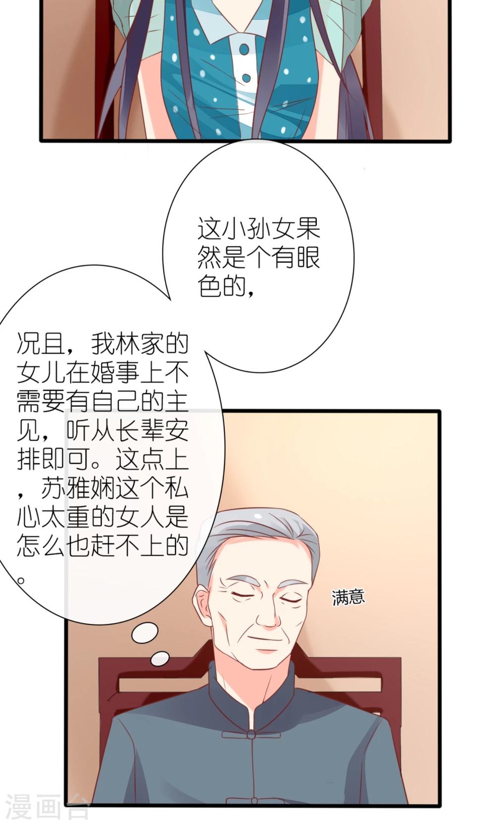 《盛世宠婚老婆你别跑》第60话 第25页