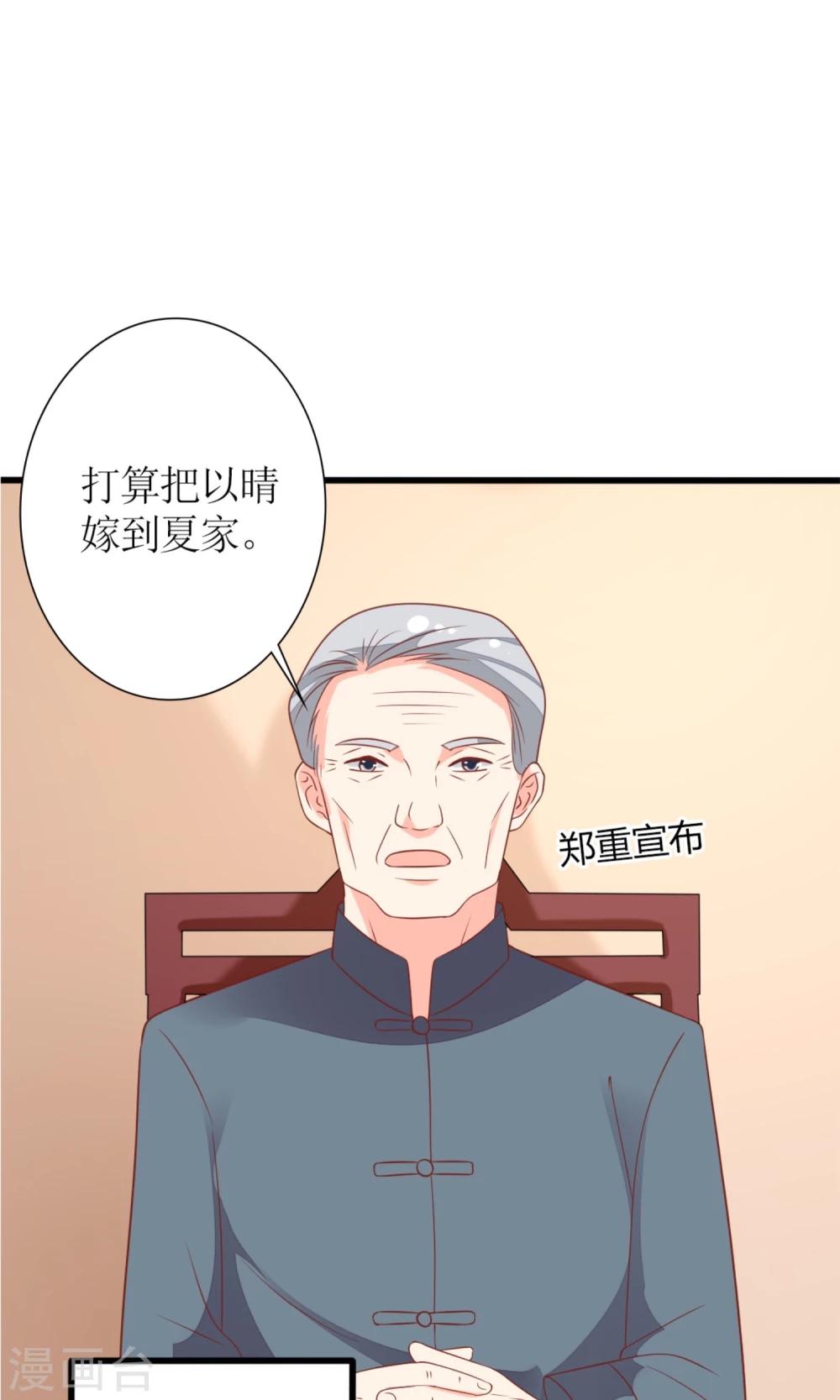 《盛世宠婚老婆你别跑》第60话 第26页