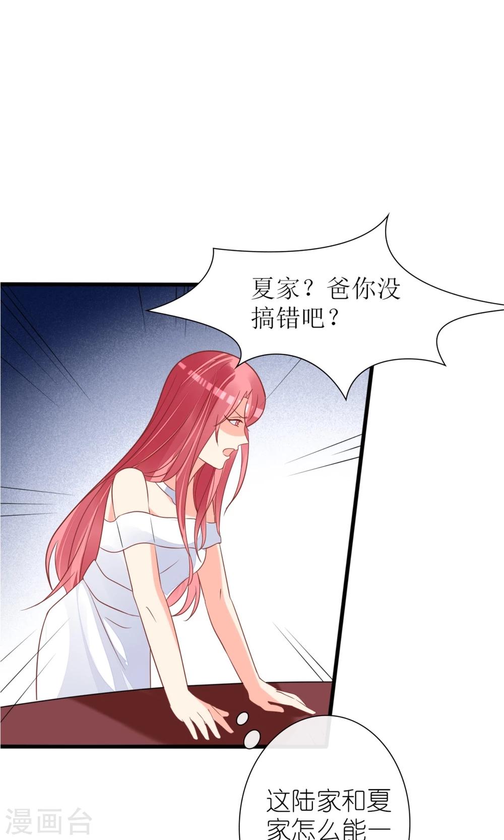 《盛世宠婚老婆你别跑》第60话 第28页