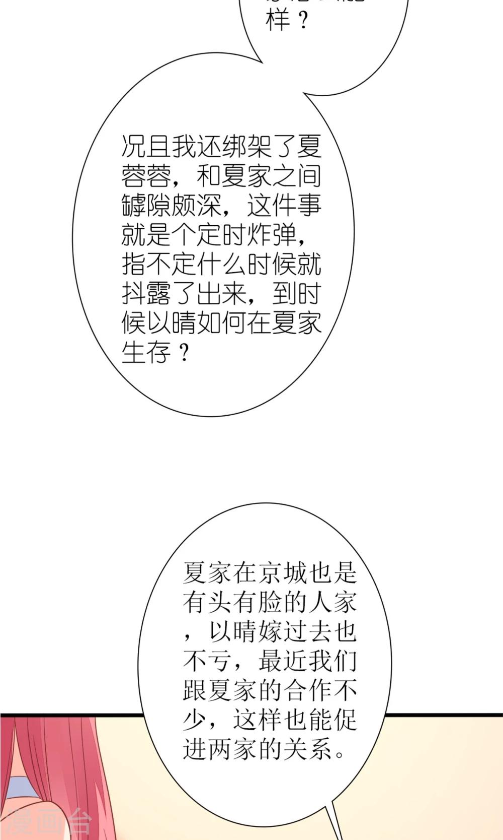 《盛世宠婚老婆你别跑》第60话 第29页